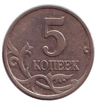 Монета 5 копеек. 2000 год (ММД), Россия. Монета 5 копеек. 2000 год (ММД), Россия.