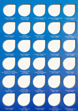 Комплект из 2-х альбомов-планшетов для юбилейных биметаллических монет номиналом 10 рублей. С указанием монетных дворов. Комплект из 2-х альбомов-планшетов для юбилейных биметаллических монет номиналом 10 рублей. С указанием монетных дворов.