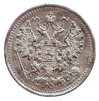 Монета 5 копеек. 1890 год, Российская империя. Монета 5 копеек. 1890 год, Российская империя.