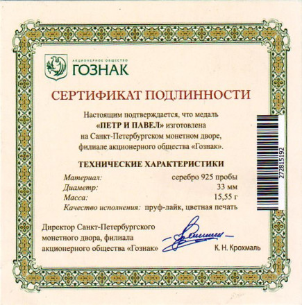 Великие святые. Святые апостолы Пётр и Павел. Сувенирная медаль. СПМД. Великие святые. Святые апостолы Пётр и Павел. Сувенирная медаль. СПМД.