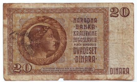 Банкнота 20 динаров. 1936 год, Югославия. (Итальянская оккупация). Банкнота 20 динаров. 1936 год, Югославия. (Итальянская оккупация).