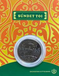 Монета 100 тенге. 2020 год, Казахстан. (В блистере). Сундет Той. Национальные обряды.