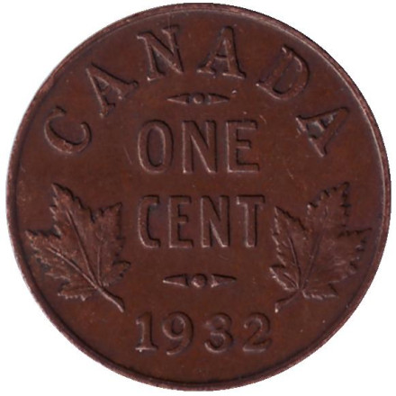 Монета 1 цент. 1932 год, Канада.