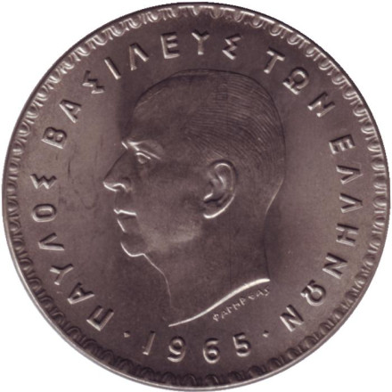 Монета 10 драхм. 1965 год, Греция.