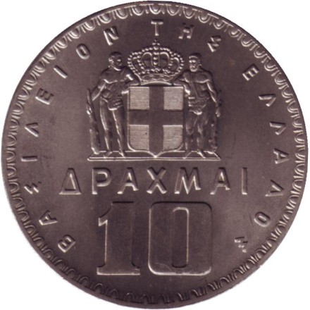 Монета 10 драхм. 1965 год, Греция. Монета 10 драхм. 1965 год, Греция.
