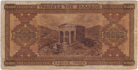 Банкнота 10000 драхм. 1942 год, Греция. Тип 1. Банкнота 10000 драхм. 1942 год, Греция. Тип 1.