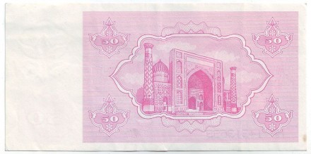 Банкнота 50 сумов. 1992 год, Узбекистан. (Тип 1 - крупный номер)