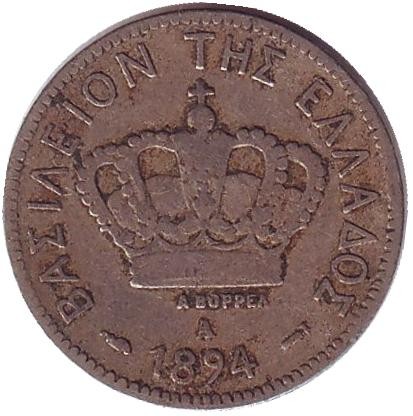 Монета 10 лепт. 1894 год, Греция. Монета 10 лепт. 1894 год, Греция.