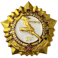 Готов к труду и обороне СССР. IV ступень. Золото. Значок. 1972-91 гг., СССР. Готов к труду и обороне СССР. IV ступень. Золото. Значок. 1972-91 гг., СССР.