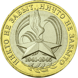 monetarus, 10  рублей 60-я годовщина победы-2.gif