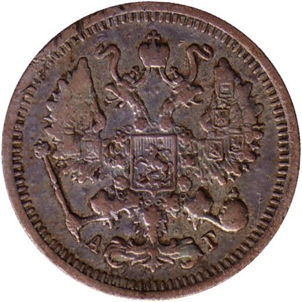 Монета 10 копеек. 1896 год, Российская империя.