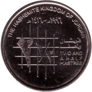 Монета 2 1/2 пиастра. 1996 год, Иордания. Монета 2 1/2 пиастра. 1996 год, Иордания.