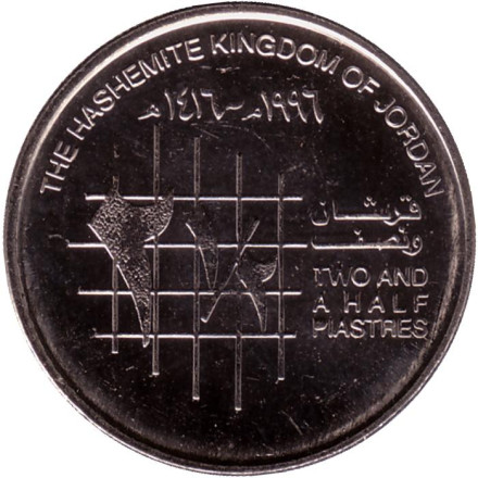 Монета 2,5 пиастра. 1996 год, Иордания.