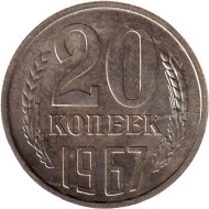 Монета 20 копеек, 1967 год, СССР. Монета 20 копеек, 1967 год, СССР.