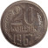 Монета 20 копеек, 1967 год, СССР.