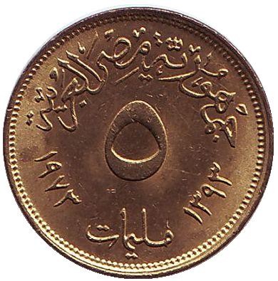 Монета 5 мильемов. 1973 год, Египет. Орёл. Монета 5 мильемов. 1973 год, Египет. Орёл.