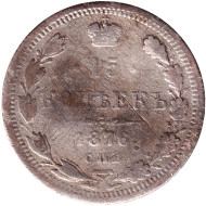 Монета 15 копеек. 1876 год, Российская империя. Монета 15 копеек. 1876 год, Российская империя.
