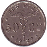 Монета 50 сантимов. 1927 год, Бельгия. Монета 50 сантимов. 1927 год, Бельгия.