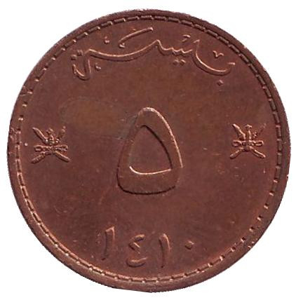 Монета 5 байз. 1990 год, Оман.