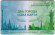 Электронная карта "Тройка-Подорожник". 2019 год, Россия. Одна карта - два города. Тип 4. Электронная карта "Тройка-Подорожник". 2019 год, Россия. Одна карта - два города. Тип 4.
