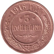 Монета 3 копейки. 1916 год, Российская империя. Монета 3 копейки. 1916 год, Российская империя.