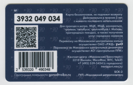 Электронная карта "Тройка". 2019 год. Россия, Москва. 30 лет ЛДПР. Вид 2 - Голубые флаги. Электронная карта "Тройка". 2019 год. Россия, Москва. 30 лет ЛДПР. Вид 2 - Голубые флаги.