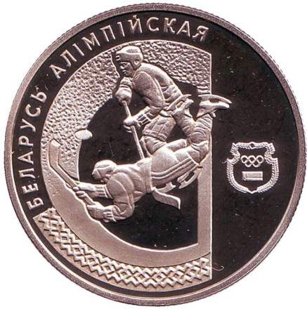 Монета 1 рубль. 1997 год, Беларусь. Хоккей. Беларусь Олимпийская.