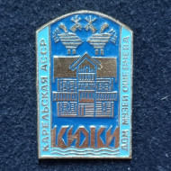 Карельская АССР. Кижи. Дом-музей Ошевнева. Значок. СССР. Карельская АССР. Кижи. Дом-музей Ошевнева. Значок. СССР.