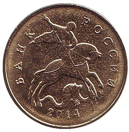 Монета 50 копеек. 2014 год (ММД), Россия. ("лимонка") Монета 50 копеек. 2014 год (ММД), Россия. ("лимонка")