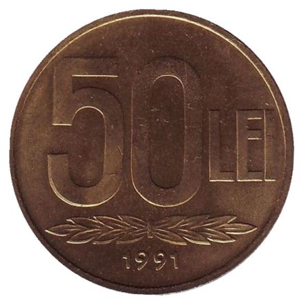 Монета 50 лей. 1991 год, Румыния. aUNC. Александру Ион Куза.