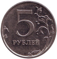 Монета 5 рублей. 2009 год (ММД), Россия. (Магнитные). Монета 5 рублей. 2009 год (ММД), Россия. (Магнитные).