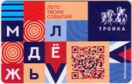 Электронная карта "Тройка". 2021 год. Россия, Москва. Лето твоих событий. Электронная карта "Тройка". 2021 год. Россия, Москва. Лето твоих событий.