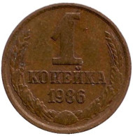 Монета 1 копейка, 1986 год, СССР. Монета 1 копейка, 1986 год, СССР.
