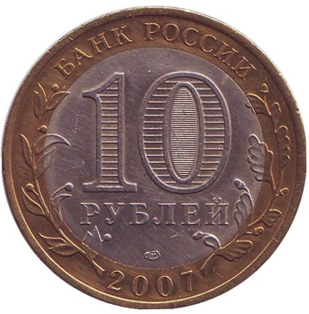 Монета 10 рублей, 2007 год, Россия. (цветная) Ростовская область, серия Российская Федерация. Монета 10 рублей, 2007 год, Россия. (цветная) Ростовская область, серия Российская Федерация.