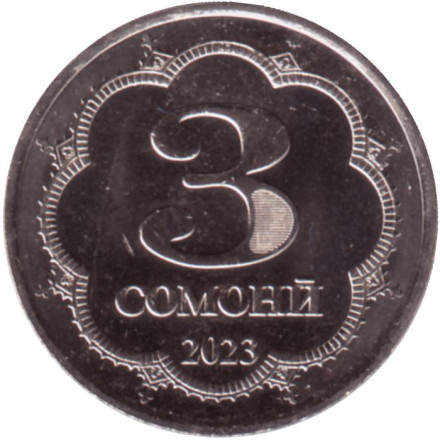 Монета 3 сомони. 2023 год, Таджикистан. Шириншо Шотемур. Монета 3 сомони. 2023 год, Таджикистан. Шириншо Шотемур.