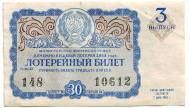 Денежно-вещевая лотерея. Лотерейный билет. 1963 год. (Выпуск 3).