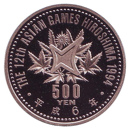 Монета 500 йен. 1994 год, Япония. Proof. 12-е Азиатские игры. Бег.