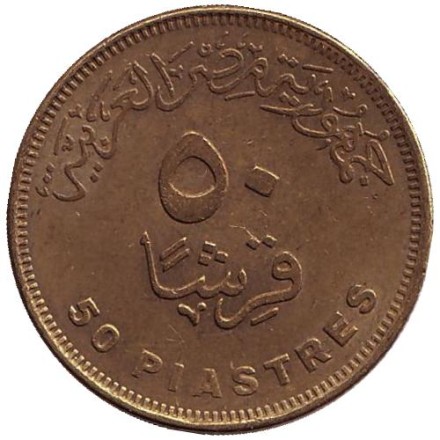 Монета 50 пиастров. 2010 год, Египет. Клеопатра.