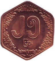 Монета 25 пья. 1991 год, Мьянма (Бирма). FAO. Рисовые колосья. Монета 25 пья. 1991 год, Мьянма (Бирма). FAO. Рисовые колосья.