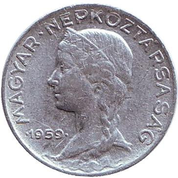 Монета 5 филлеров. 1959 год, Венгрия. Монета 5 филлеров. 1959 год, Венгрия.