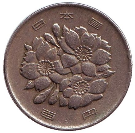 Монета 100 йен. 1976 год, Япония.