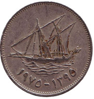 Монета 50 филсов. 1975 год, Кувейт. Парусник. Монета 50 филсов. 1975 год, Кувейт. Парусник.