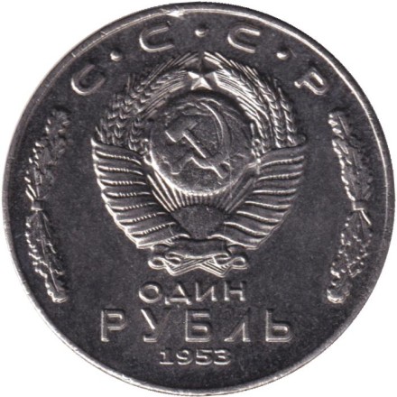 Иосиф Виссарионович Сталин. Монетовидный жетон.