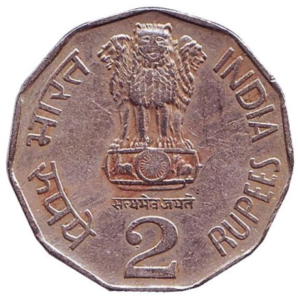 Монета 2 рупии. 1992 год, Индия. (Без отметки монетного двора).