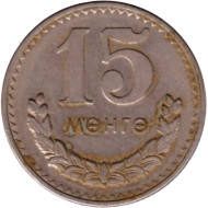 Монета 15 мунгу. 1981 год, Монголия. Монета 15 мунгу. 1981 год, Монголия.