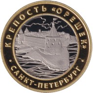 Государственный музей истории Санкт-Петербурга. Крепость Орешек. Сувенирный жетон. Государственный музей истории Санкт-Петербурга. Крепость Орешек. Сувенирный жетон.