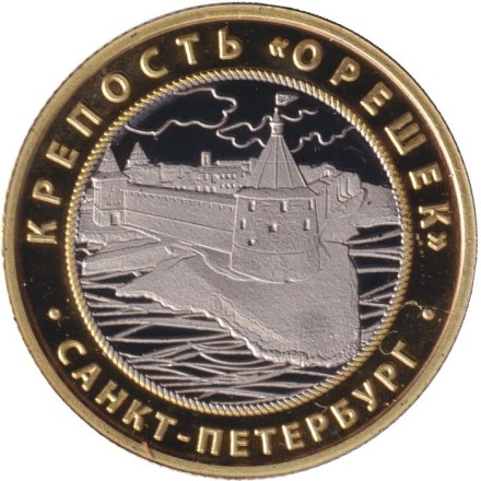 Государственный музей истории Санкт-Петербурга. Крепость Орешек. Сувенирный жетон.
