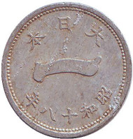 Монета 1 сен. 1943 год, Япония. Монета 1 сен. 1943 год, Япония.
