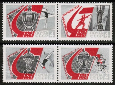Марка почтовая. СССР, 1967 год. Серия из 4 штук.  Спартакиада народов СССР.