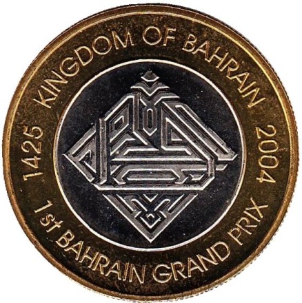 Монета 100 филсов. 2004 год, Бахрейн. Первый Гран-при Бахрейна. Монета 100 филсов. 2004 год, Бахрейн. Первый Гран-при Бахрейна.